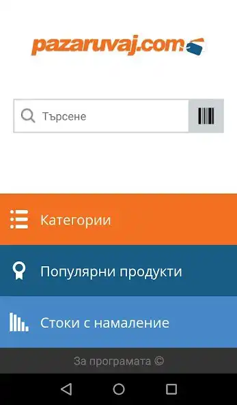 Play Pazaruvaj as an online game Pazaruvaj with UptoPlay
