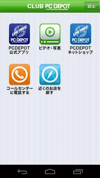 Play PCDEPOT CLUB(PCデポクラブ)アプリ as an online game online PCDEPOT CLUB(PCデポクラブ)アプリ with UptoPlay Play PCDEPOT CLUB(PCデポクラブ)アプリ as an online game PCDEPOT CLUB(PCデポクラブ)アプリ with UptoPlay