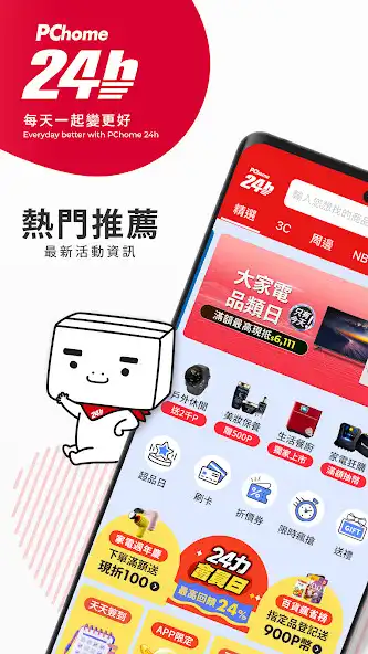 Play PChome24h購物 l 每天一起變更好  and enjoy PChome24h購物 l 每天一起變更好 with UptoPlay
