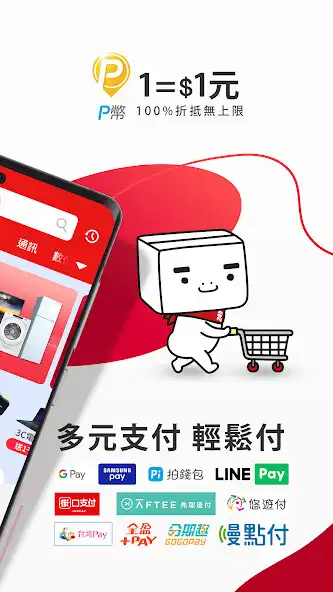 Play PChome24h購物 l 每天一起變更好 as an online game PChome24h購物 l 每天一起變更好 with UptoPlay