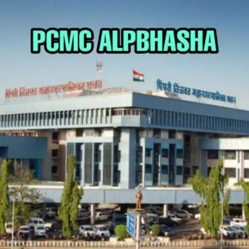 Play PCMC Alpbhasha APK Play PCMC Alpbhasha APK