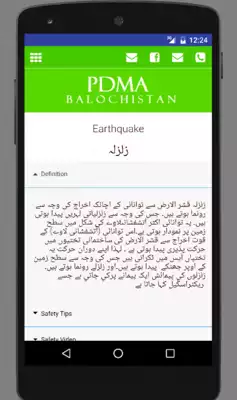 Play PDMA Balochistan