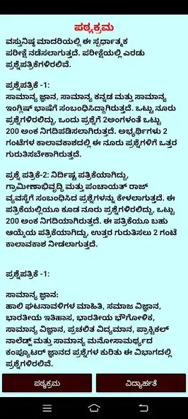 Play PDO Exam Preparation Kannada as an online game PDO Exam Preparation Kannada with UptoPlay