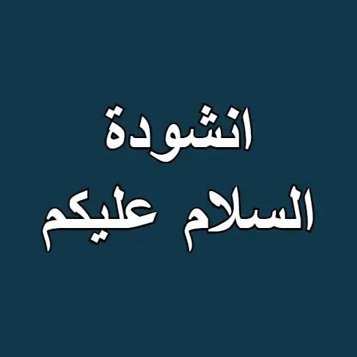 Play Peace be upon you APK Play Peace be upon you APK
