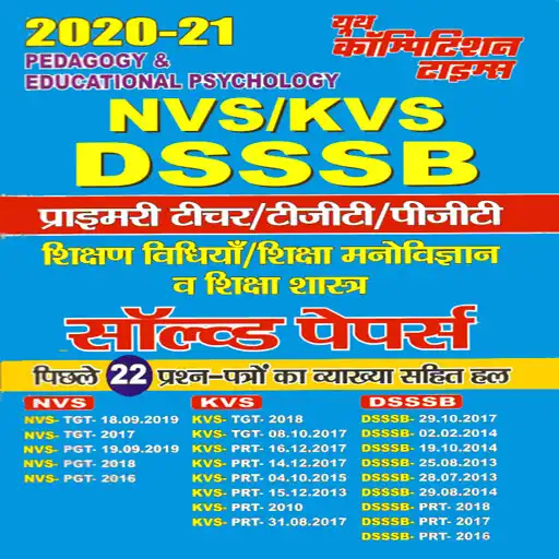 Play Pedagogy  Educational Psychology APK