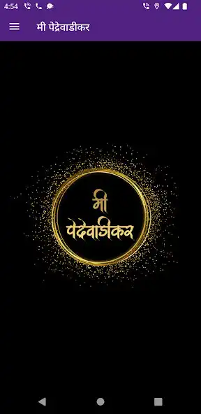 Play Pedrewadikar  and enjoy Pedrewadikar with UptoPlay