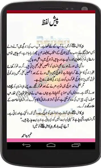 Play Peer e Kamil(Urdu Novel)Part#2  and enjoy Peer e Kamil(Urdu Novel)Part#2 with UptoPlay