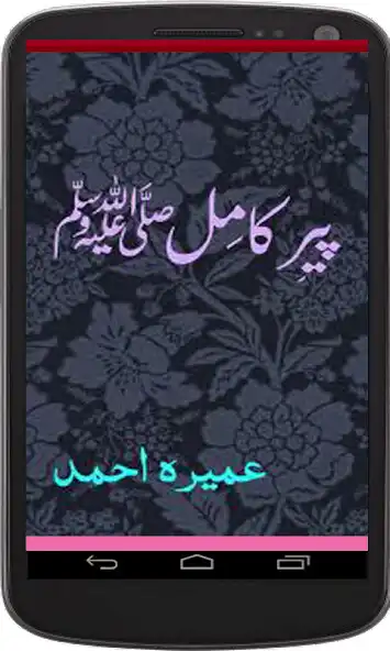Play Peer e Kamil(Urdu Novel)Part#2 as an online game Peer e Kamil(Urdu Novel)Part#2 with UptoPlay