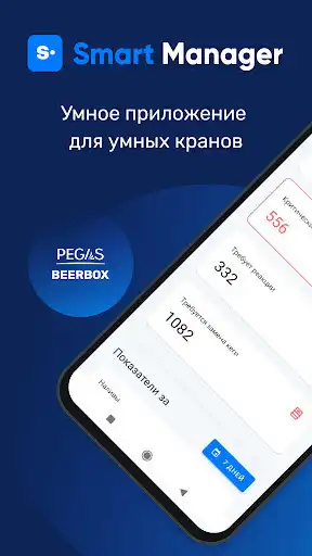 Play PEGAS SmartManager  and enjoy PEGAS SmartManager with UptoPlay