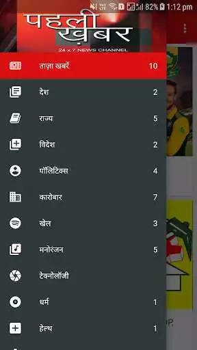 Play Pehli Khabar Play Pehli Khabar