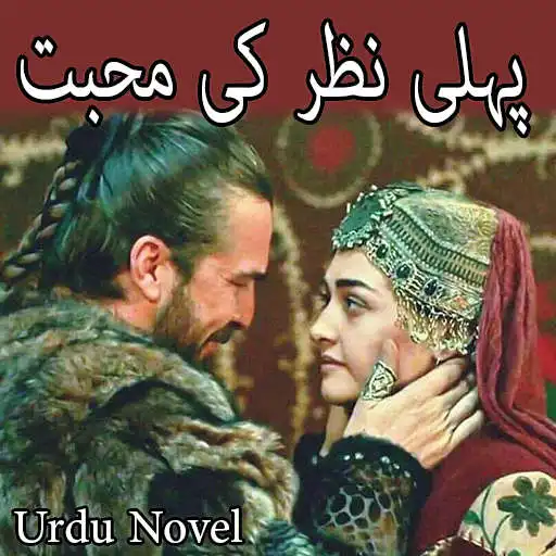 Play Pehli Nazar Ki Muhabbat - Romantic Urdu Novel APK