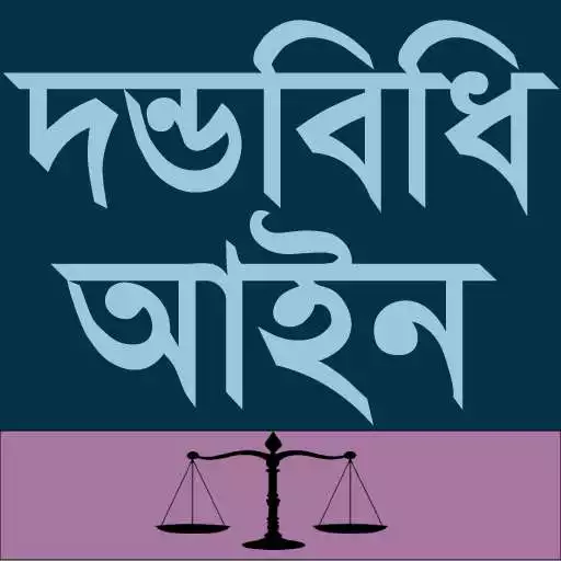 Play Penal Code Act APK