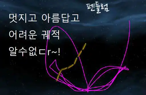Play Pendulum - Magical and difficult double pendulum  and enjoy Pendulum - Magical and difficult double pendulum with UptoPlay