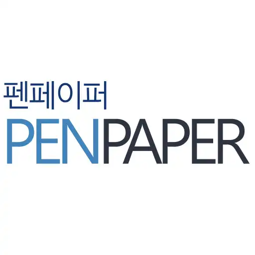 Play 펜페이퍼 - penpaper APK