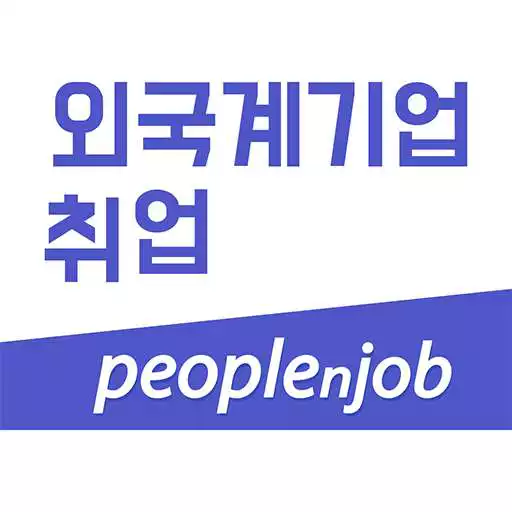 Free play online PeoplenJob - Foreign company employment Job board APK