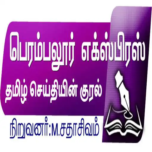 Play Perambalur Express APK Play Perambalur Express APK