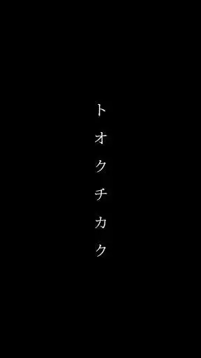 Play perceive トオクチカク - Prelude  and enjoy perceive トオクチカク - Prelude with UptoPlay