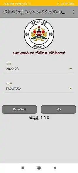 Play Perennial Crop Survey 2022-23  and enjoy Perennial Crop Survey 2022-23 with UptoPlay