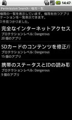 Play Permission Search
