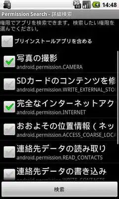 Play Permission Search