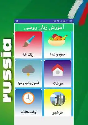 Play Persian and Russian for beginners audio