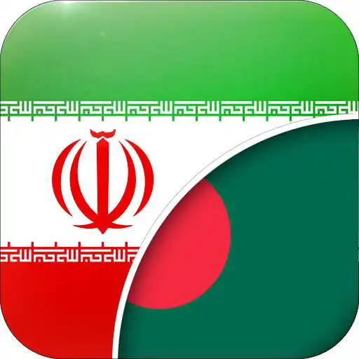 Play Persian Bengali Translator APK Play Persian Bengali Translator APK