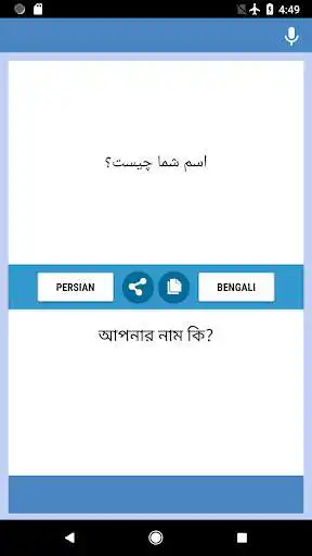 Play Persian Bengali Translator  and enjoy Persian Bengali Translator with UptoPlay