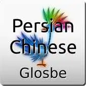 Free play online Persian-Chinese APK