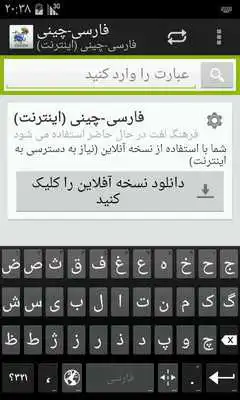 Play Persian-Chinese