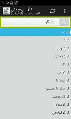 Play Persian-Chinese