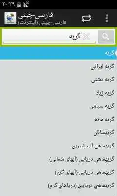 Play Persian-Chinese