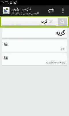 Play Persian-Chinese