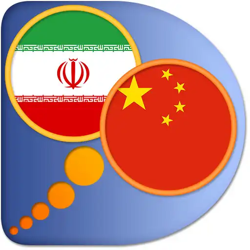 Play Persian (Farsi) Chinese Simpli APK Play Persian (Farsi) Chinese Simpli APK