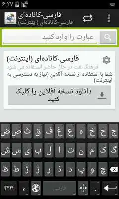 Play Persian-Kannada Dictionary