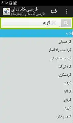 Play Persian-Kannada Dictionary