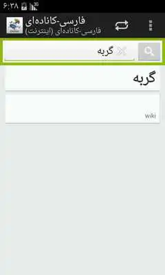 Play Persian-Kannada Dictionary