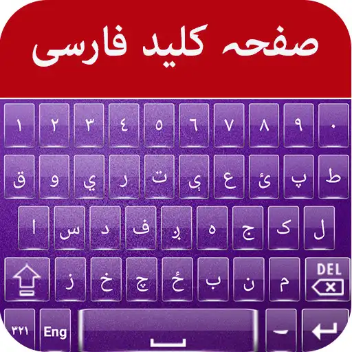 Free play online Persian Keyboard APK