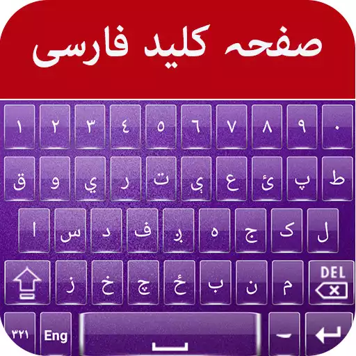 Play Persian keyboard APK Play Persian keyboard APK