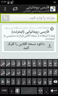 Play Persian-Romanian Dictionary