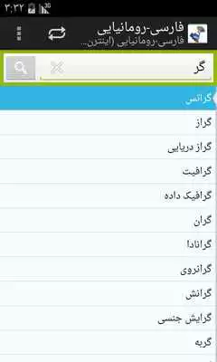 Play Persian-Romanian Dictionary