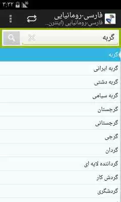 Play Persian-Romanian Dictionary
