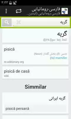 Play Persian-Romanian Dictionary