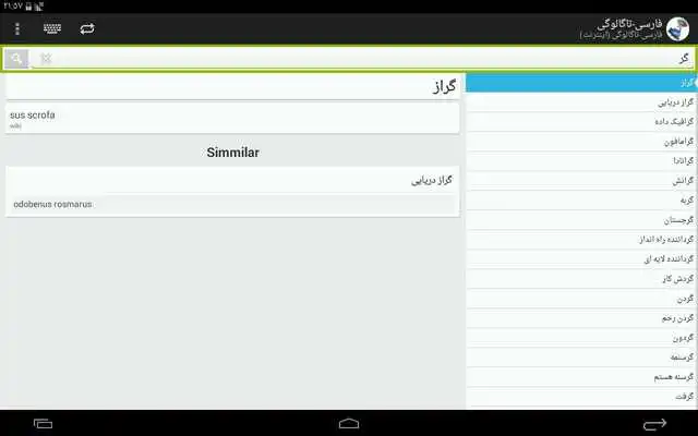 Play Persian-Tagalog Dictionary