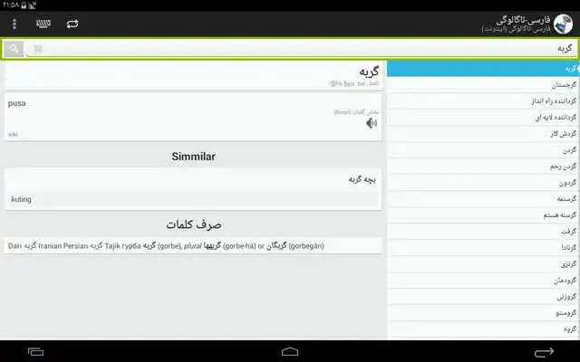 Play Persian-Tagalog Dictionary
