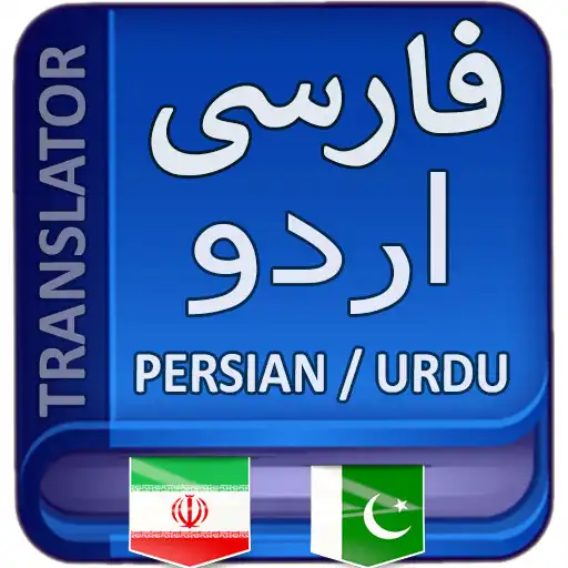 Play Persian to Urdu Translation APK Play Persian to Urdu Translation APK
