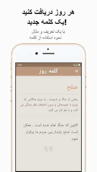 Play Persian: Word Of The Day  and enjoy Persian: Word Of The Day with UptoPlay