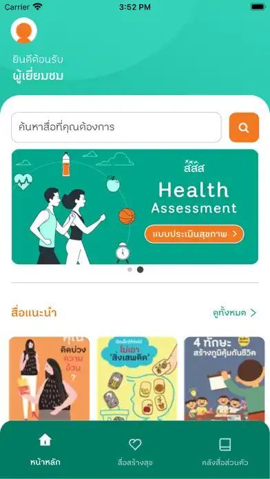 Play Persona Health as an online game Persona Health with UptoPlay