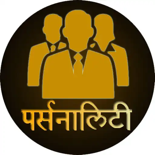 Play Personality Development in Hindi APK Play Personality Development in Hindi APK