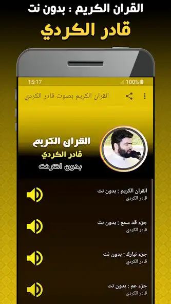 Play Peshawa Qadr Al-Kurdi Quran Offline  and enjoy Peshawa Qadr Al-Kurdi Quran Offline with UptoPlay