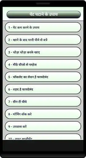 Play APK Pet Ghatane Ke Upay  and enjoy Pet Ghatane Ke Upay with UptoPlay com.appsilo.PetGhatane